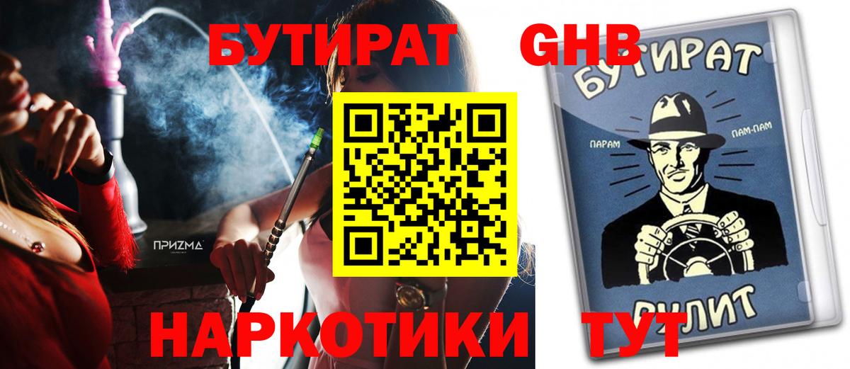 Бутират жидкий экстази  Вход с VPN  Азов 