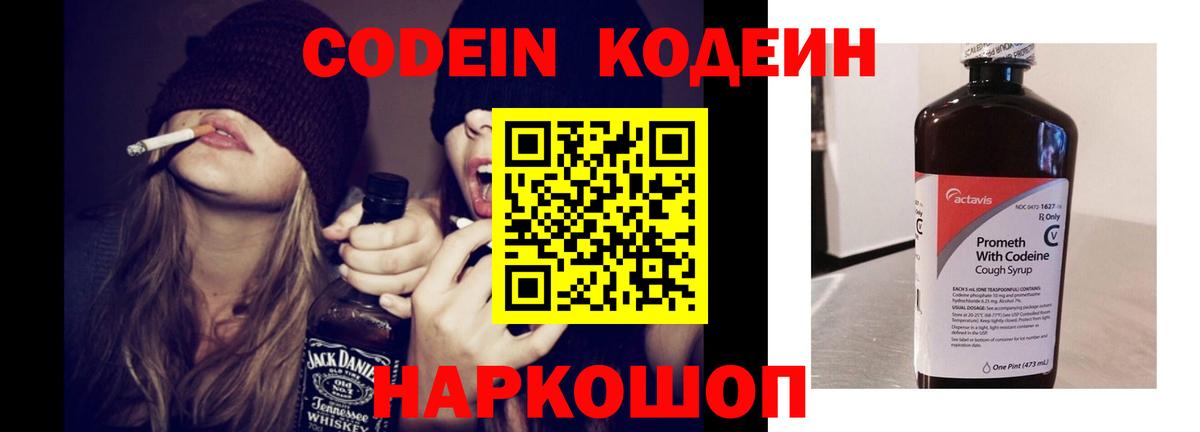Азов  Codein Purple Drank  Вход с VPN  где купить наркоту  Codein Purple Drank 