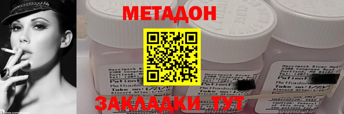 МЕТАДОН кристалл  Вход с VPN  Азов  Метадон кристалл 