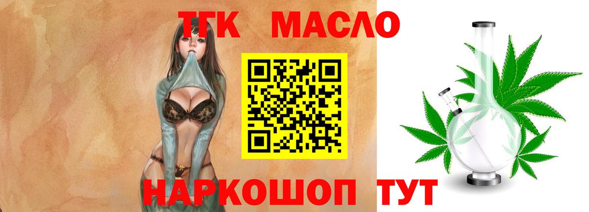 ТГК концентрат  магазин    Азов  Вход с VPN 